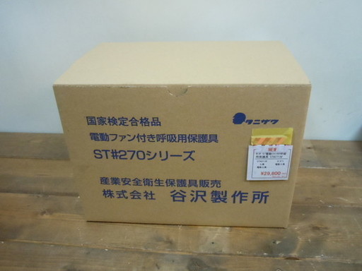 【JR-82】谷沢製作所 電動ファン付き呼吸用保護具 ST#270Ⅳ 新品