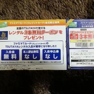 TSUTAYA ツタヤ レンタル3本無料クーポン