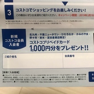 取引完了 コストコ 1 000円分 プリペイドカード 引換券 かちここ 徳力嵐山口のチケットの中古あげます 譲ります ジモティーで不用品の処分