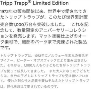 ストッケ トリップトラップ アニバーサリーコレクション キッズチェア