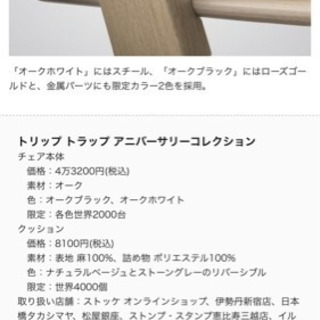 ストッケ トリップトラップ アニバーサリーコレクション キッズチェア