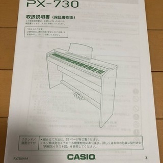 電子ピアノ Privia
