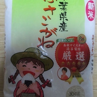 値下げ！3月5日精米、千葉県産　お米　ふさこがね　2kg 7袋まで。