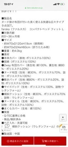 交渉中ベビーベッド ファルスカセット