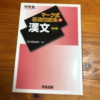 漢文の本 2冊