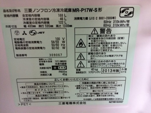 三菱 168L 2ドア冷蔵庫