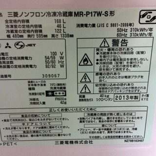 三菱 168L 2ドア冷蔵庫