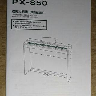 電子ピアノ CASIO Privia PX-850 ブラック | fgsnantienparra.org.au