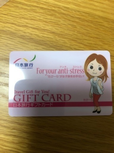 日本旅行ギフトカード25000円分