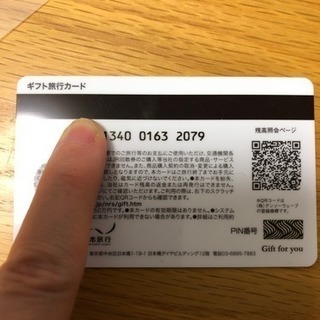 宿泊券/旅行券 日本旅行ギフトカード25000円分