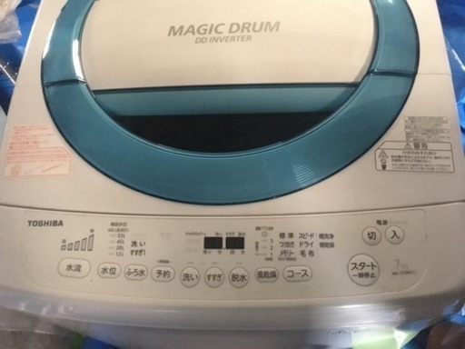【美品】東芝マジックドラム7kg全自動洗濯機