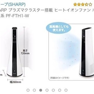 パナソニック 温風冷風 プラズマクラスターヒートイオンファン Sohei 一社の季節 空調家電 エアコン の中古あげます 譲ります ジモティーで不用品の処分 パナソニック 温風冷風 プラズマクラスターヒートイオンファン Sohei 一社の季節 空調家電 エアコン の中古あげます 譲ります ジモティーで不用品の処分