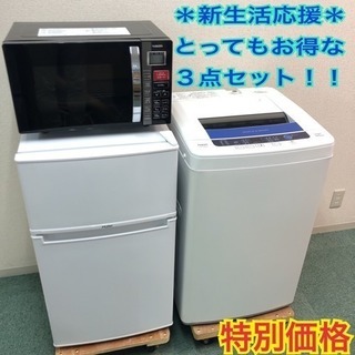 配達無料地域あり＊美品＊新生活応援♪♪豪華3点 