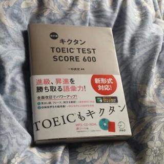 新品同様 キクタン　英語 600 単語帳