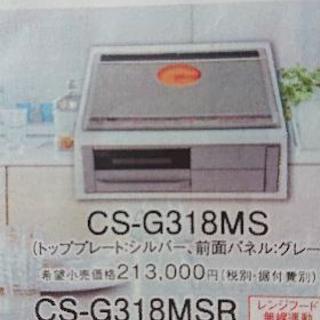 新品未使用定価213,000円三菱ビルトインIHクッキングヒーター