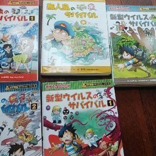 サバイバルシリーズの本 Nori 小竹向原のマンガ コミック アニメの中古あげます 譲ります ジモティーで不用品の処分