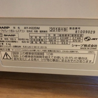 SHARP2018年製と室外機綺麗！約半年保証付き6畳用【本日限り