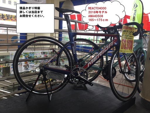 ＭＥＲＩＤＡ　REACTO４０００　２０１８年モデル特価　現品限り　ダイシャリン　蕨店