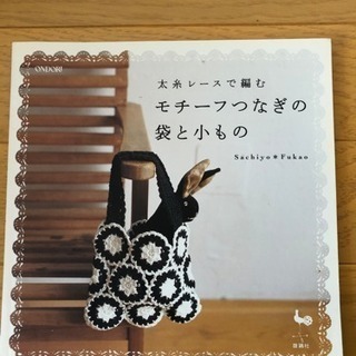 編み物の本