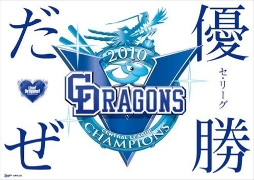 どらほー いよいよ間幕戦間近 今年こそドラゴンズをaクラスに Kazu 名古屋の友達のメンバー募集 無料掲載の掲示板 ジモティー どらほー いよいよ間幕戦間近 今年こそドラゴンズをaクラスに Kazu 名古屋の友達のメンバー募集 無料掲載の掲示板 ジモティー
