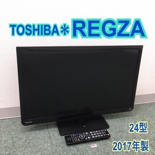 配達無料地域あり＊東芝 液晶テレビ レグザ 2017年製 24型＊