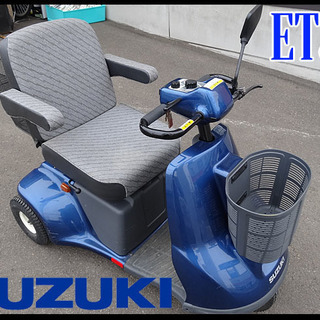 動確済☆スズキ☆三輪セニアカー シルバーカー 電動カー ■ET3C■