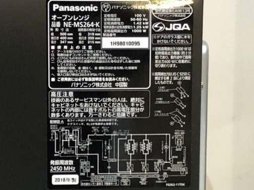 超美品！パナソニック オーブンレンジ◇エレック◇26L◇2018年製◇NE-MS264