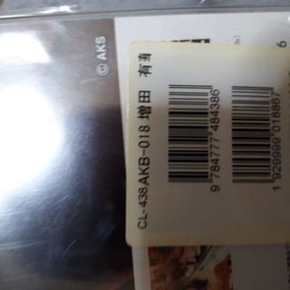 増田 有華 2012 TOKYOデートカレンダー CL-438 AKB-018　【未開封】