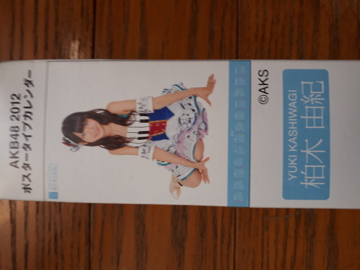 柏木 由紀 AKB48 2012 ポスタータイプカレンダー AKB-135　【未開封】