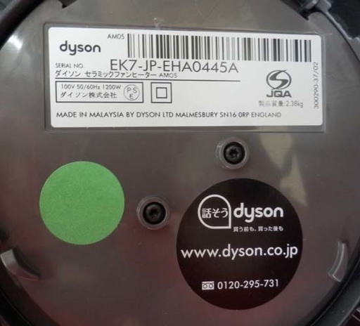 Paypay対応 ダイソンホットアンドクール Hot Cool Am05 13年製 羽無しファンヒーター 扇風機 リコール対応済み 札幌 モノハウス西野店 発寒南の季節 空調家電 ファンヒーター の中古あげます 譲ります ジモティーで不用品の処分