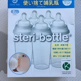 【未開封】使い捨て哺乳瓶 ステリボトル steri bottle
