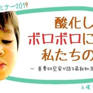 ◆酸化しボロボロになる私たちの体◆超重曹セミナーin読谷 ◆重曹...