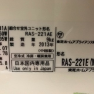 🉐🌸超激安っ‼️取付込❗️2013年❗️6畳用❗️TOSHIBAエアコン