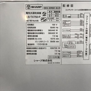 凹みあり激安！SHARP 2016年製 電気洗濯乾燥機 ES-TX750-P