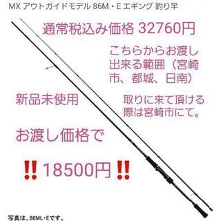 新品未使用　DAIWA　ダイワ　釣り　釣竿　EME MX 86MH・E