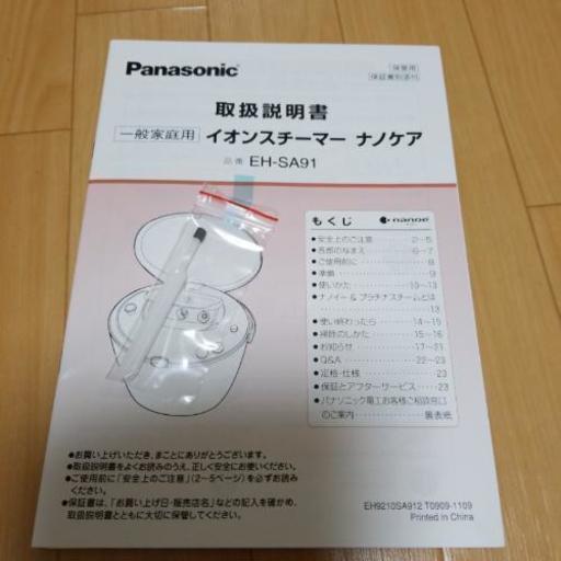 Panasonic 中古美顔器 3点セット(取説付)