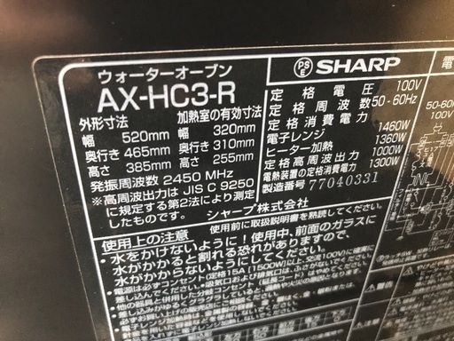 【受付中】美品 SHARP シャープ ウォーターオーブン HEALSIO ヘルシオ AX-HC3 調理用家電 レンジ スチーム