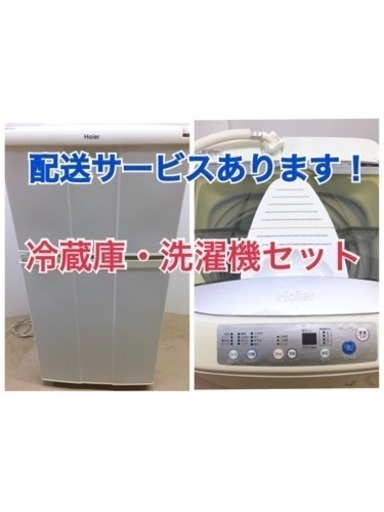 【送料0円(地域限定)】Haier ハイアール☆2ドア 98L 2006年製 冷凍冷蔵庫 JR-N100A☆ 4.2kg 2009年製 全自動洗濯機 JW-K42B☆セット販売