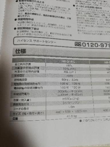 【引取限定】150L冷蔵庫/ハイセンス/横浜戸塚