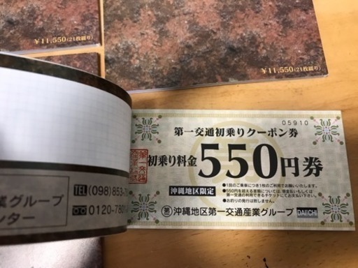 第1交通のタクシーチケット 仲西 国頭のその他の中古あげます 譲ります ジモティーで不用品の処分 第1交通のタクシーチケット 仲西 国頭のその他の中古あげます 譲ります ジモティーで不用品の処分