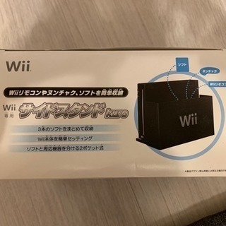 Wii サイドスタンド