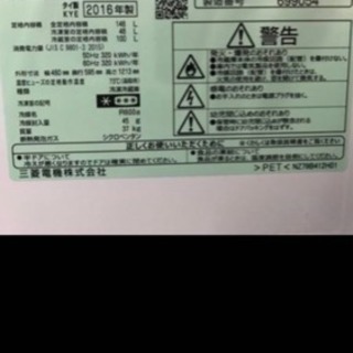 三菱冷蔵庫 2016年