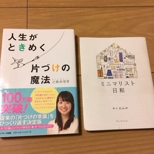 ミニマリスト 断捨離 本 Aki 函館の本 Cd Dvdの中古あげます 譲ります ジモティーで不用品の処分 ミニマリスト 断捨離 本 Aki 函館の本 Cd Dvdの中古あげます 譲ります ジモティーで不用品の処分