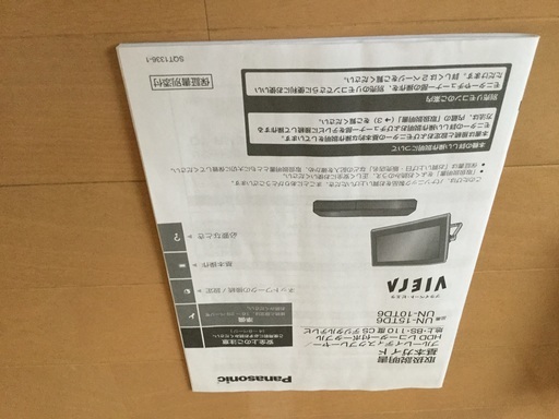 Panasonic プライベートビエラ 値下げしました！