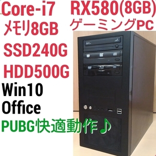 お取引中)爆速ゲーミングPC Intel Core-i7 RX580 メモリ12G SSD240G
