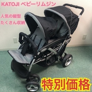 特別価格*カトージ 2人乗り ベビーカー*双子*縦型*収納たっぷり