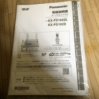 パナソニック 電話機