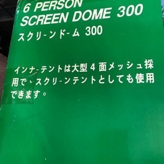 スクリーンドーム 300