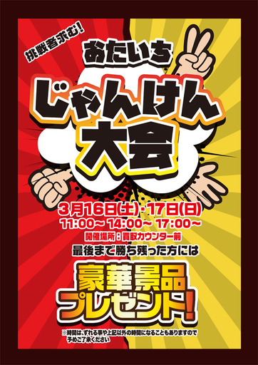 第7回ポケモンカード大会開催 おたいち3月イベントカレンダー お宝市番館尾張小牧店 小牧のキャンペーンのイベント参加者募集 無料掲載の掲示板 ジモティー 第7回ポケモンカード大会開催 おたいち3月イベントカレンダー お宝市番館尾張小牧店 小牧のキャンペーンのイベント参加者募集 無料掲載の掲示板 ジモティー