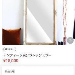 アンティーク風　全身鏡　4末まで